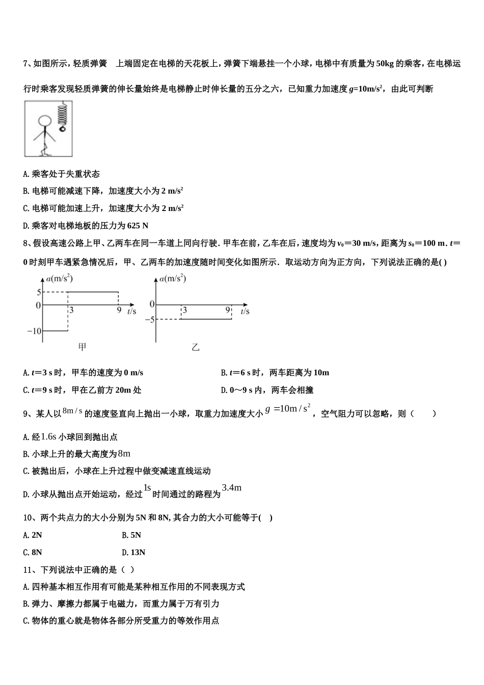 2022年辽宁省重点高中协作校物理高一上期末学业水平测试模拟试题含解析_第3页