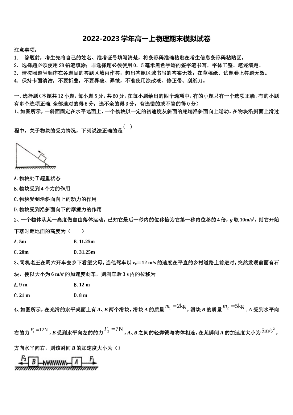 安徽省滁州西城区中学2022年高一物理第一学期期末统考试题含解析_第1页