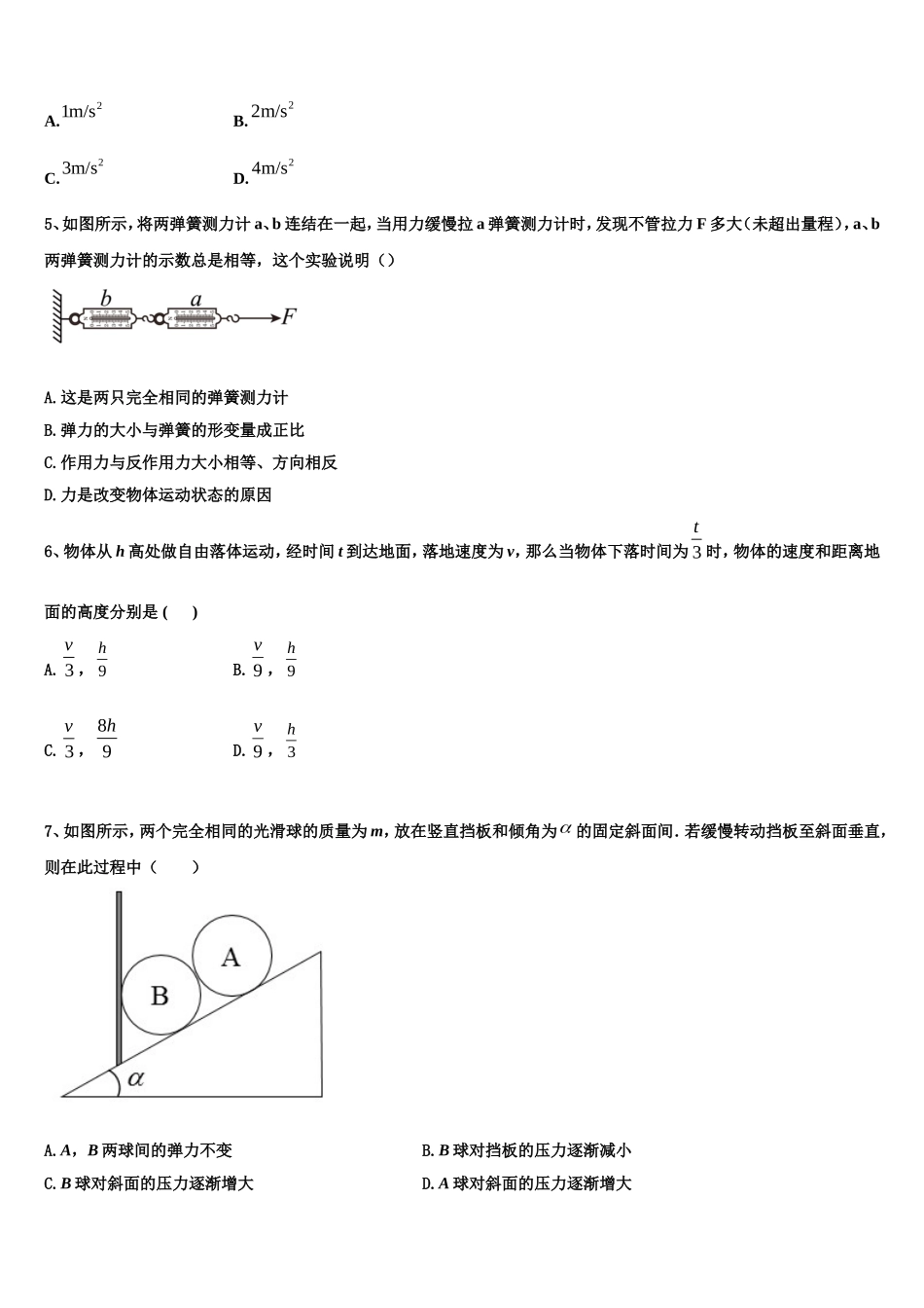 安徽省滁州西城区中学2022年高一物理第一学期期末统考试题含解析_第2页