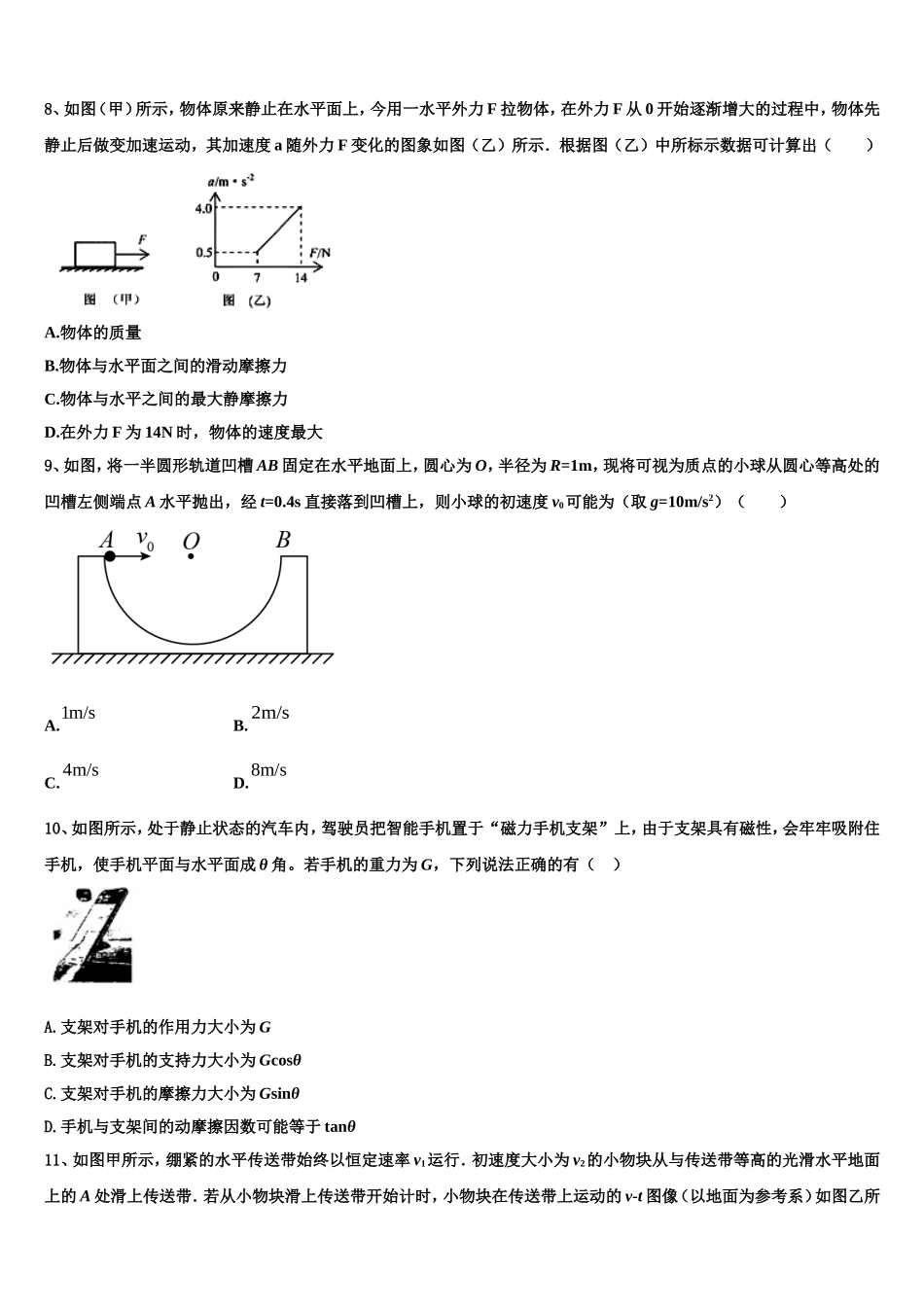 安徽省滁州西城区中学2022年高一物理第一学期期末统考试题含解析_第3页