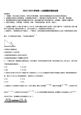 安徽省滁州西城区中学2022年高一物理第一学期期末统考试题含解析