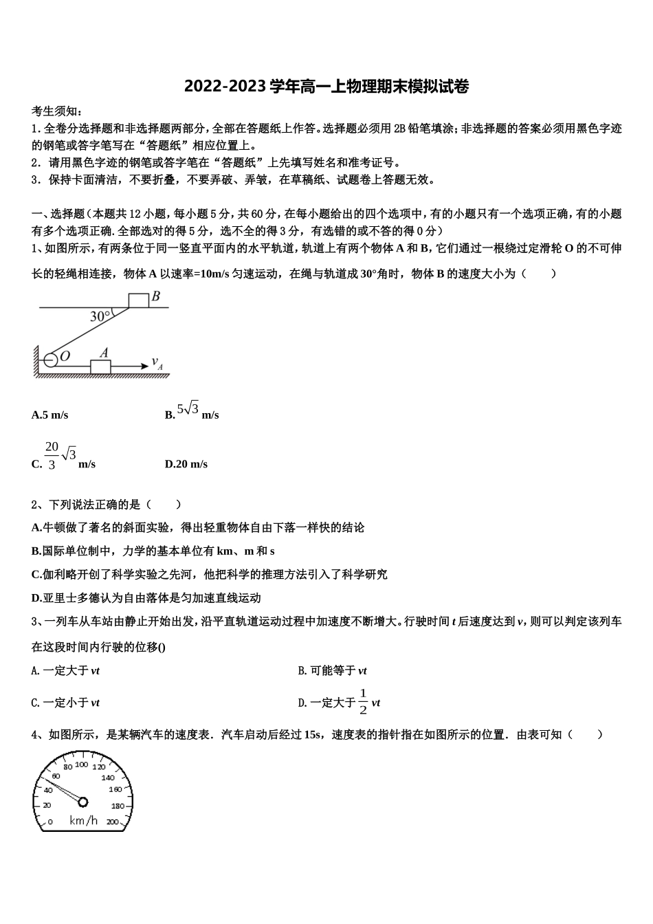 北京市海淀区重点初中2022年物理高一上期末统考试题含解析_第1页