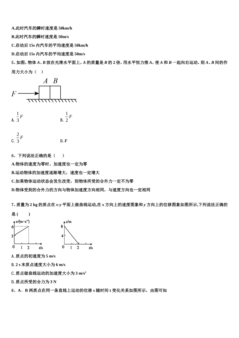 北京市海淀区重点初中2022年物理高一上期末统考试题含解析_第2页