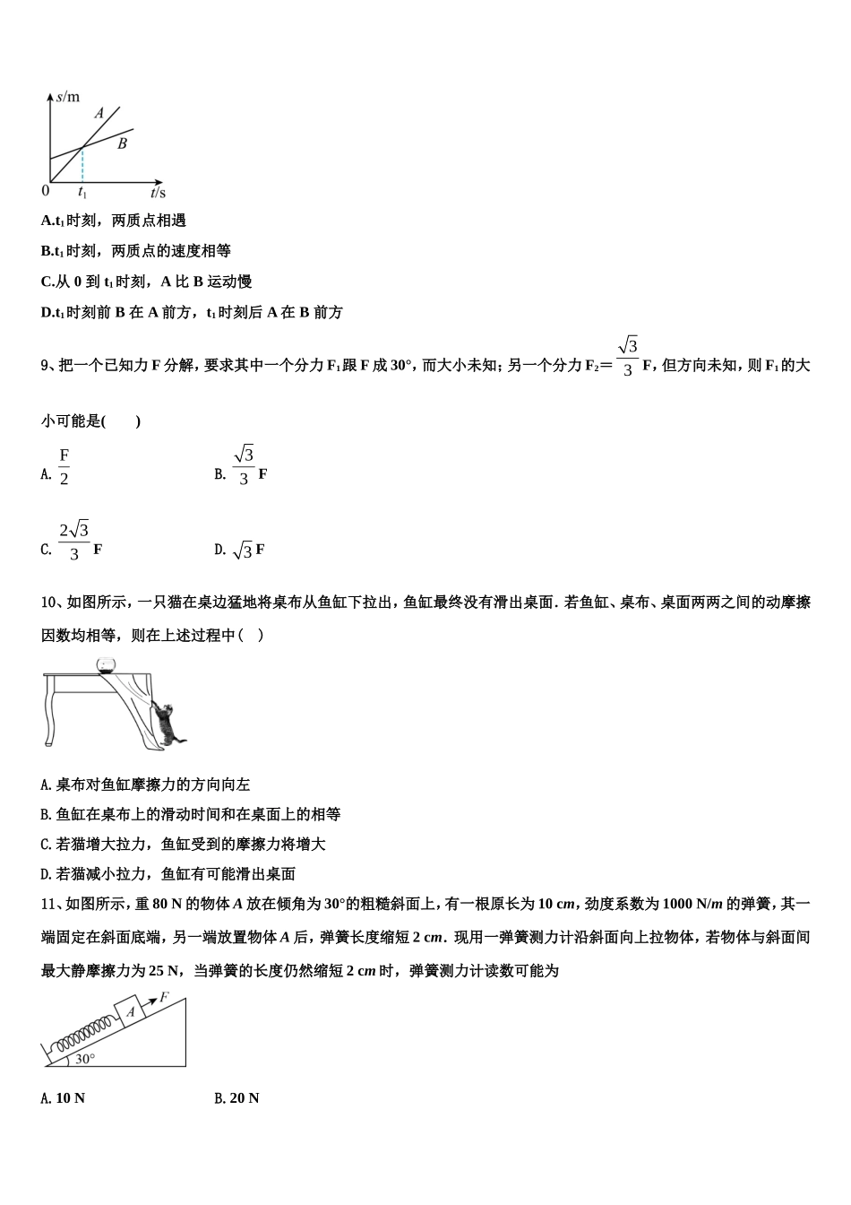 北京市海淀区重点初中2022年物理高一上期末统考试题含解析_第3页
