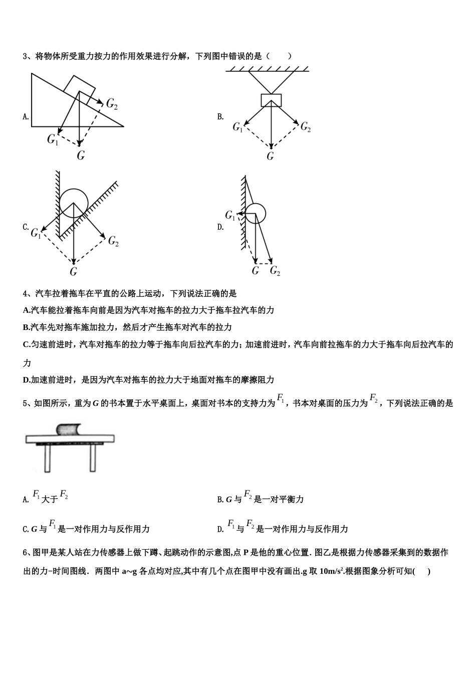 2023届安徽省庐巢六校联盟高一物理第一学期期末达标检测试题含解析_第2页