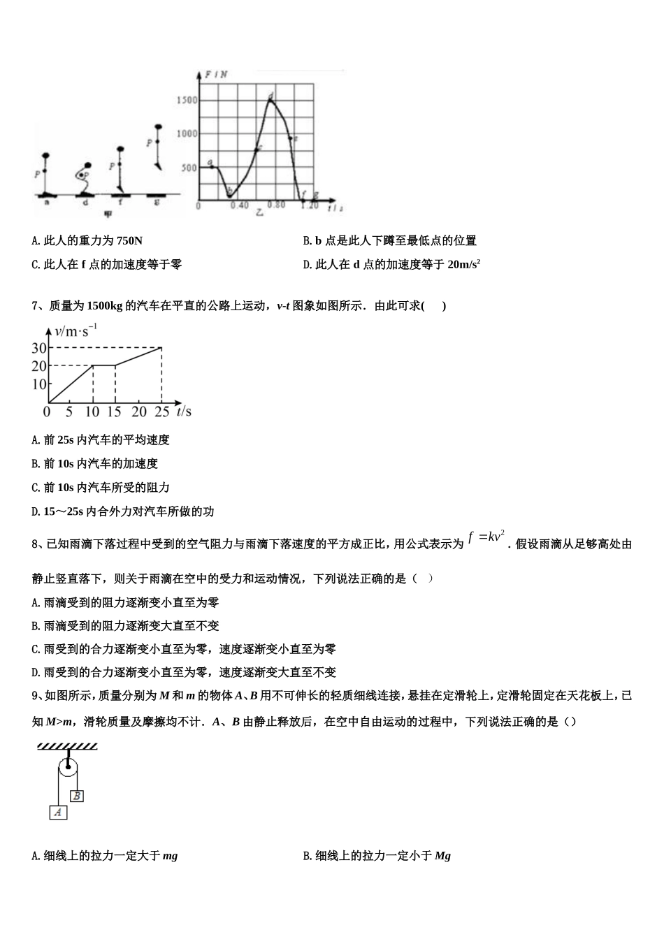 2023届安徽省庐巢六校联盟高一物理第一学期期末达标检测试题含解析_第3页