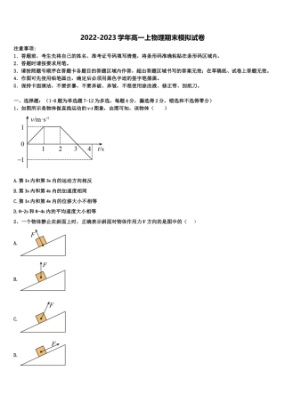 2023届安徽省庐巢六校联盟高一物理第一学期期末达标检测试题含解析