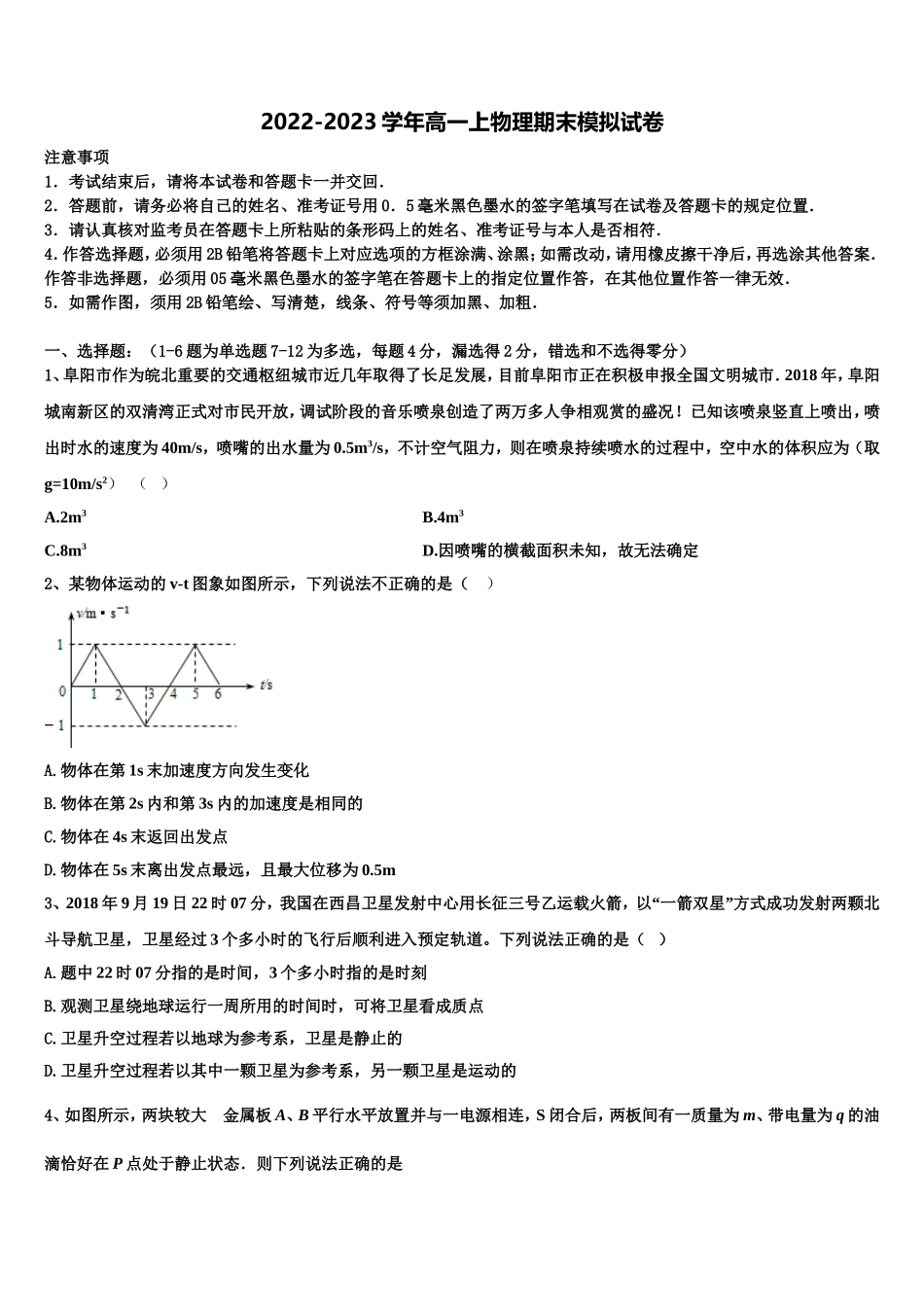 2023届辽宁省大连渤海高级中学物理高一上期末复习检测模拟试题含解析_第1页