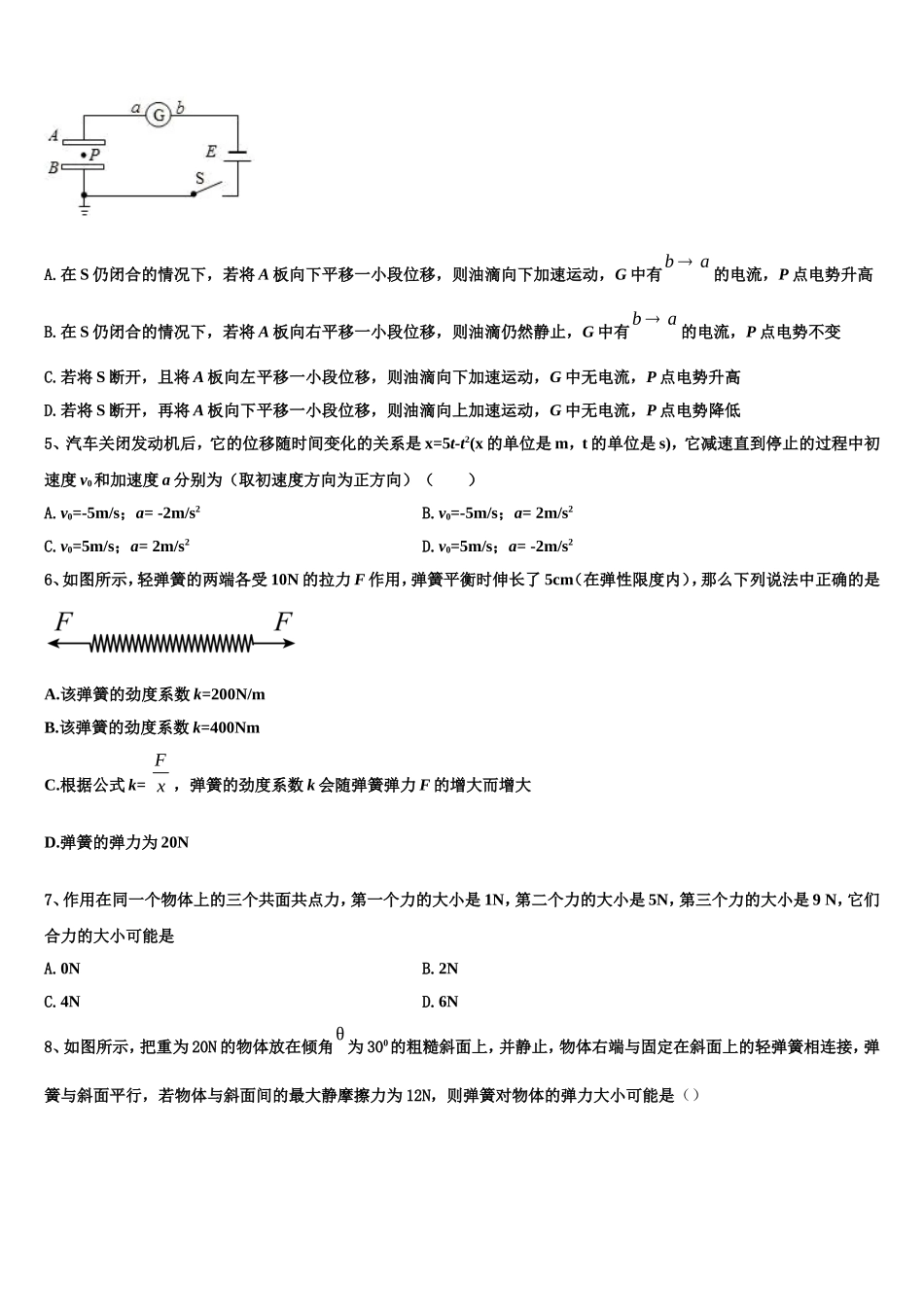 2023届辽宁省大连渤海高级中学物理高一上期末复习检测模拟试题含解析_第2页