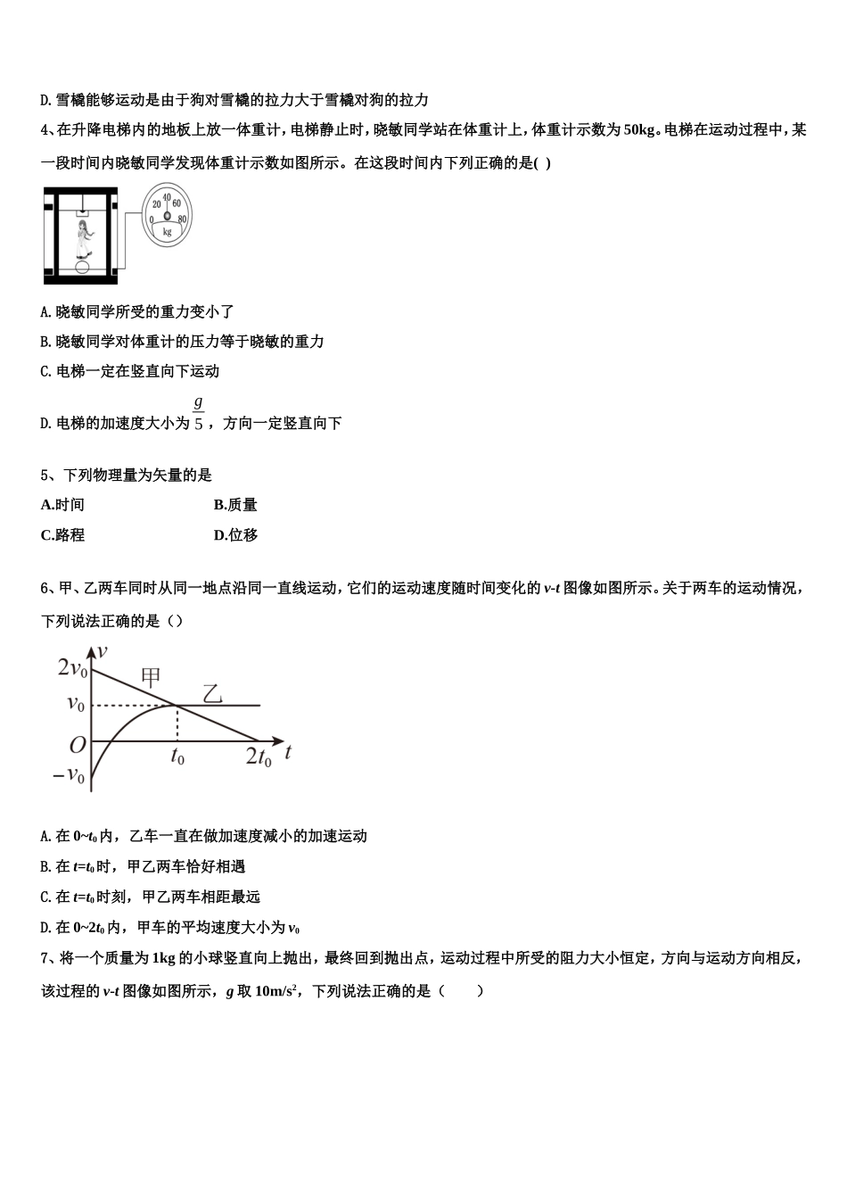 2023届福建省永春第一中学物理高一第一学期期末考试试题含解析_第2页