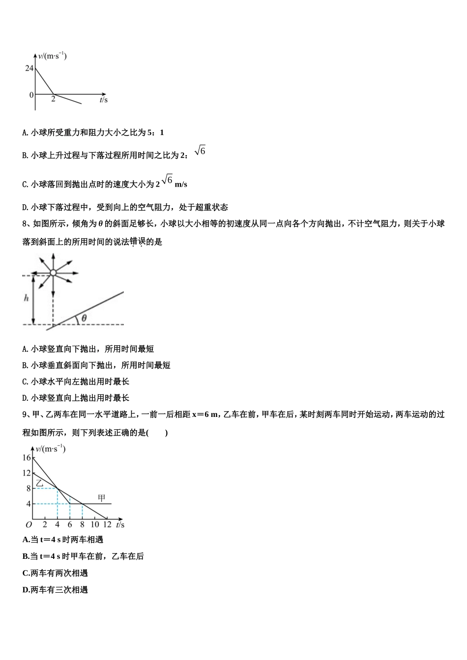 2023届福建省永春第一中学物理高一第一学期期末考试试题含解析_第3页