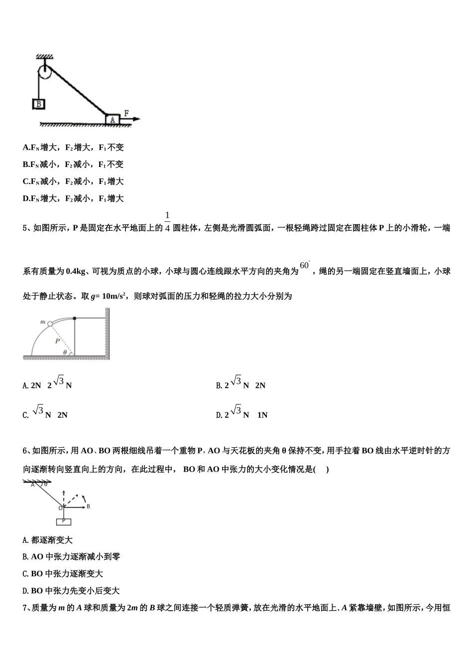 2022年闽粤赣三省十二校高一物理第一学期期末统考模拟试题含解析_第2页
