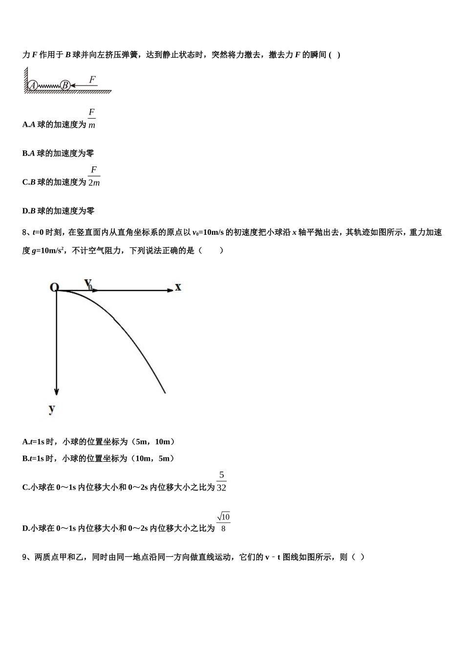 2022年闽粤赣三省十二校高一物理第一学期期末统考模拟试题含解析_第3页
