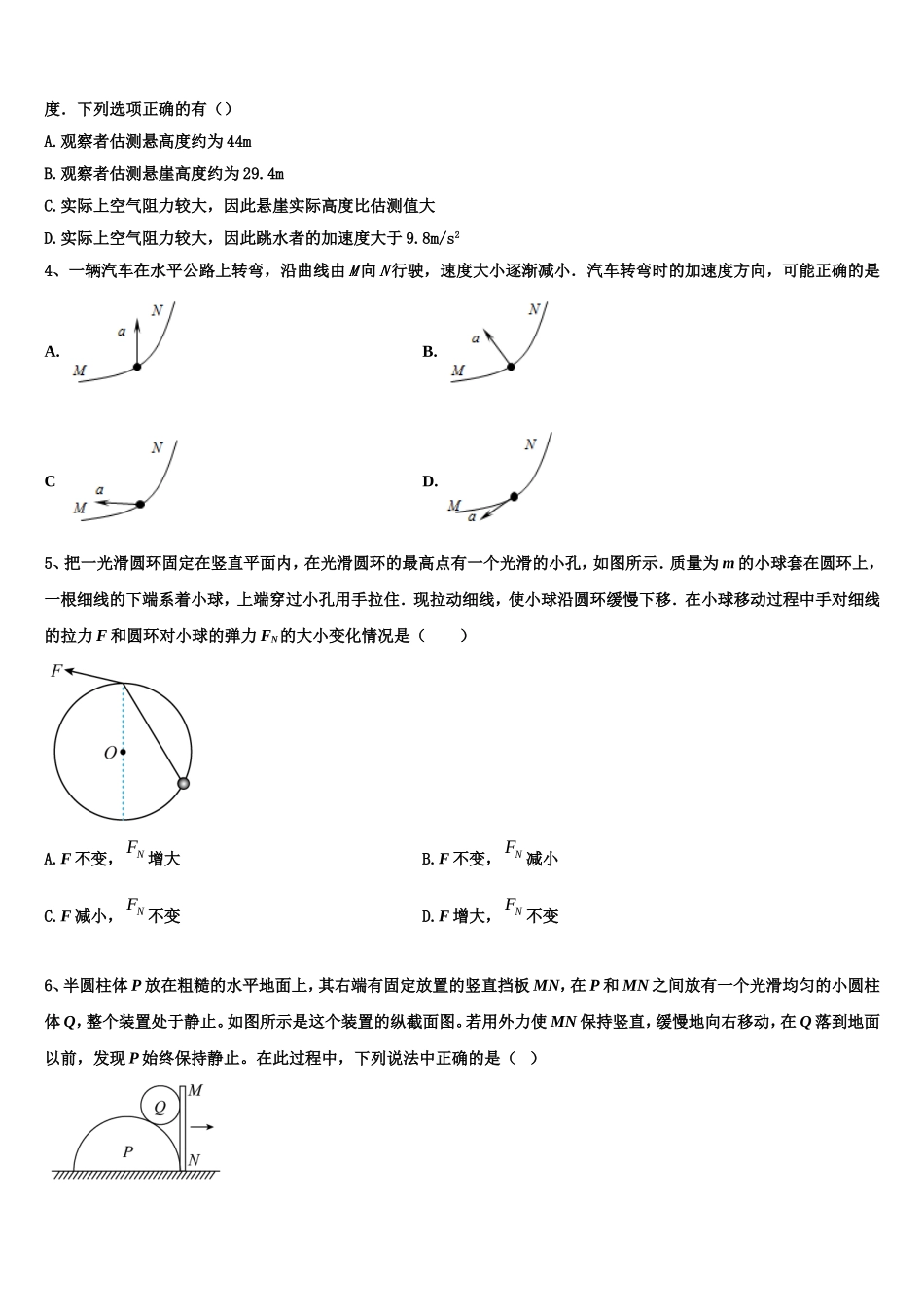 2023届广东省汕头市东厦中学物理高一上期末达标测试试题含解析_第2页