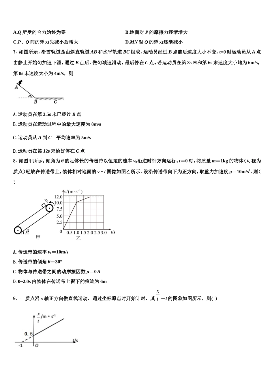 2023届广东省汕头市东厦中学物理高一上期末达标测试试题含解析_第3页