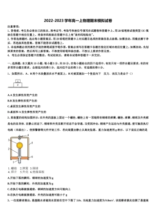 2023届广东省汕头市东厦中学物理高一上期末达标测试试题含解析