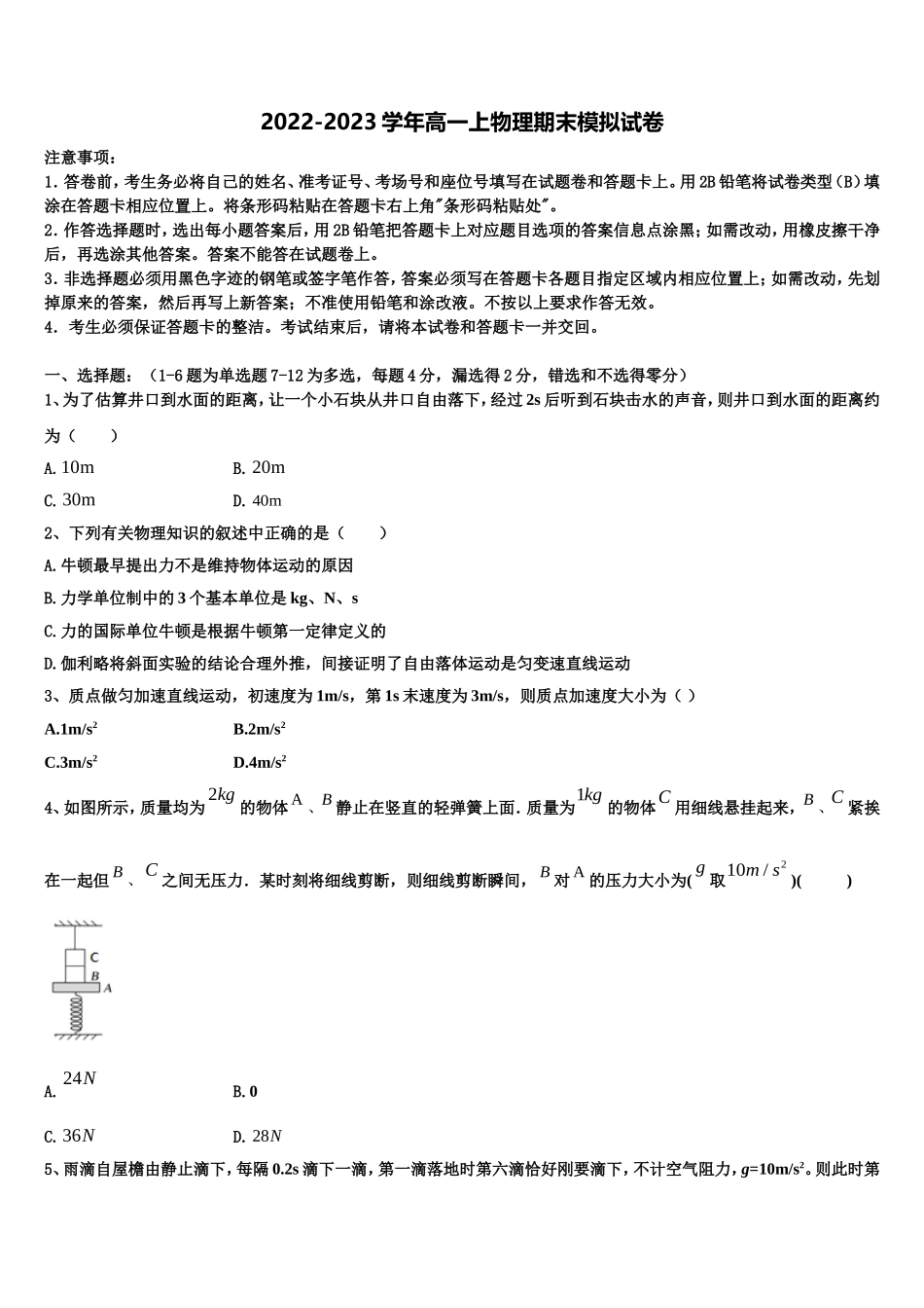 2023届安徽省马鞍山市第二中学高一物理第一学期期末统考试题含解析_第1页