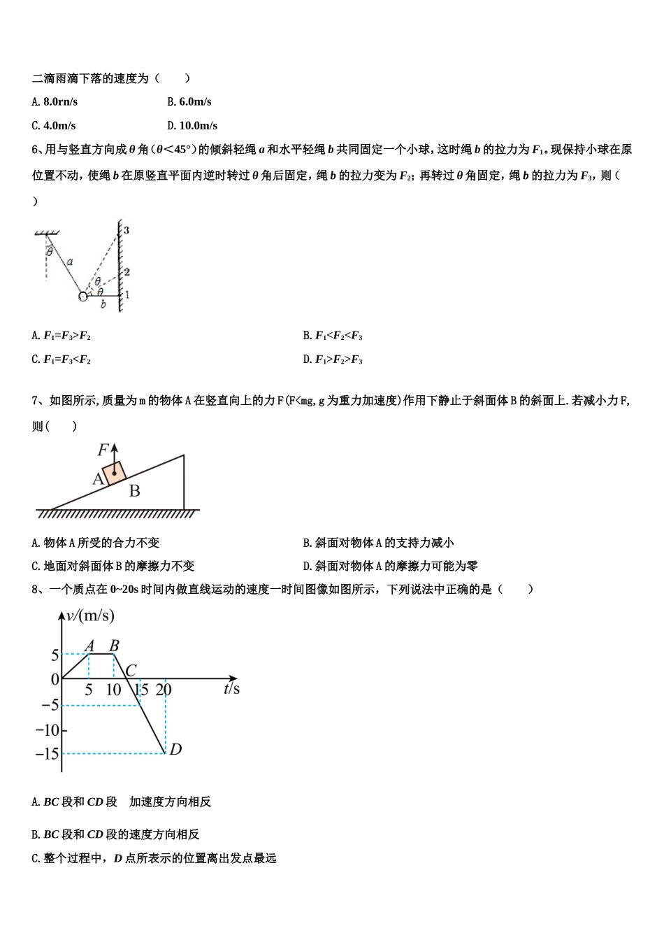 2023届安徽省马鞍山市第二中学高一物理第一学期期末统考试题含解析_第2页
