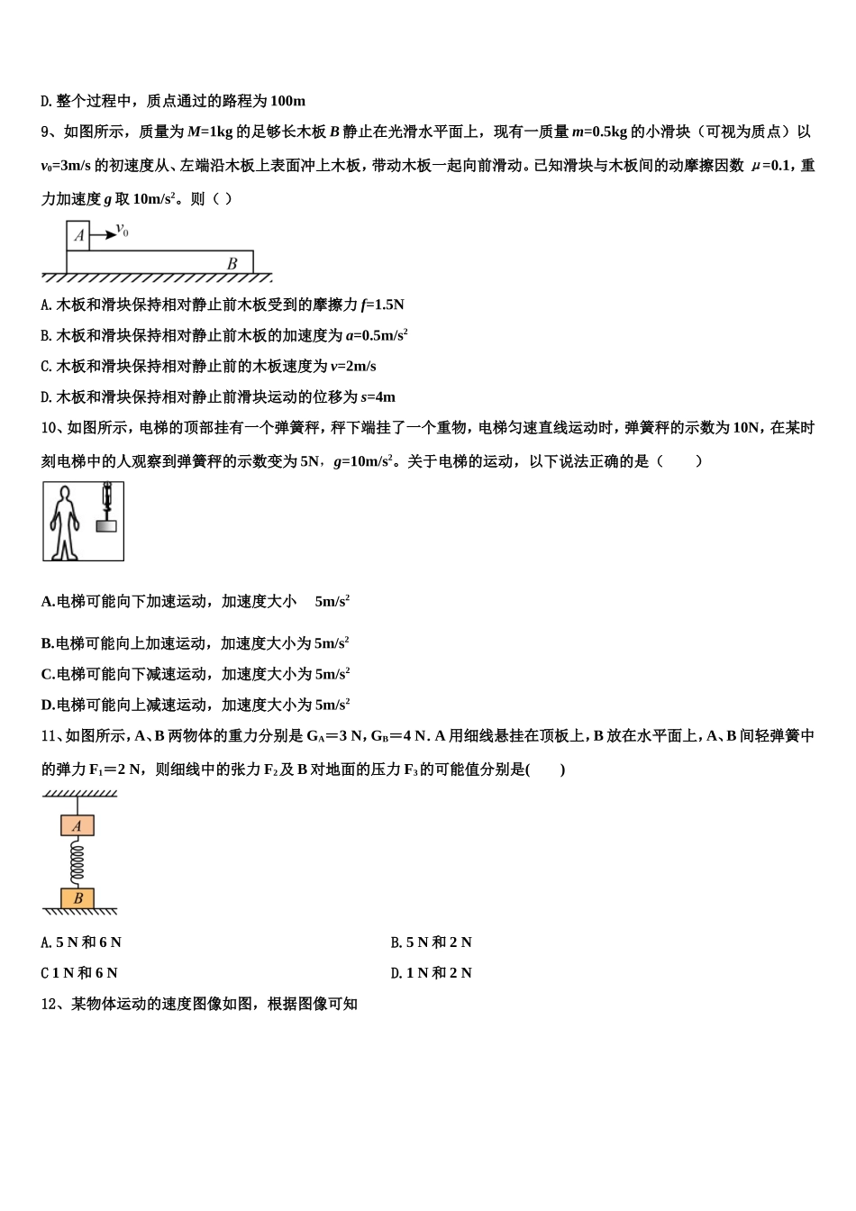 2023届安徽省马鞍山市第二中学高一物理第一学期期末统考试题含解析_第3页