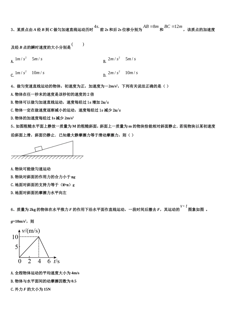 2023届福建省永春一中、培元中学、季延中学、石光中学四校高一物理第一学期期末达标检测试题含解析_第2页