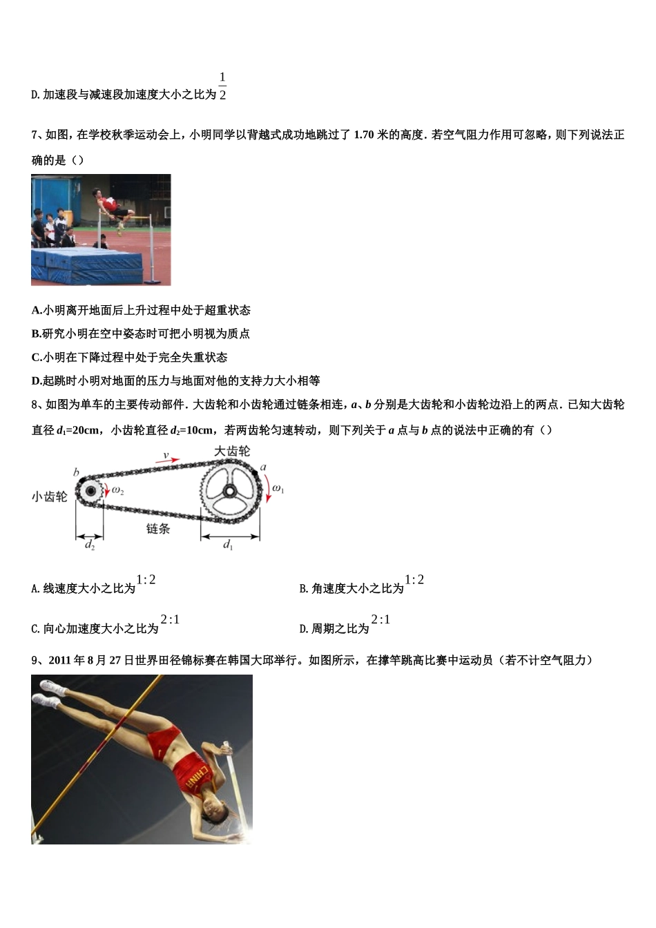 2023届福建省永春一中、培元中学、季延中学、石光中学四校高一物理第一学期期末达标检测试题含解析_第3页