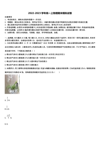 2023届福建省永春一中、培元中学、季延中学、石光中学四校高一物理第一学期期末达标检测试题含解析