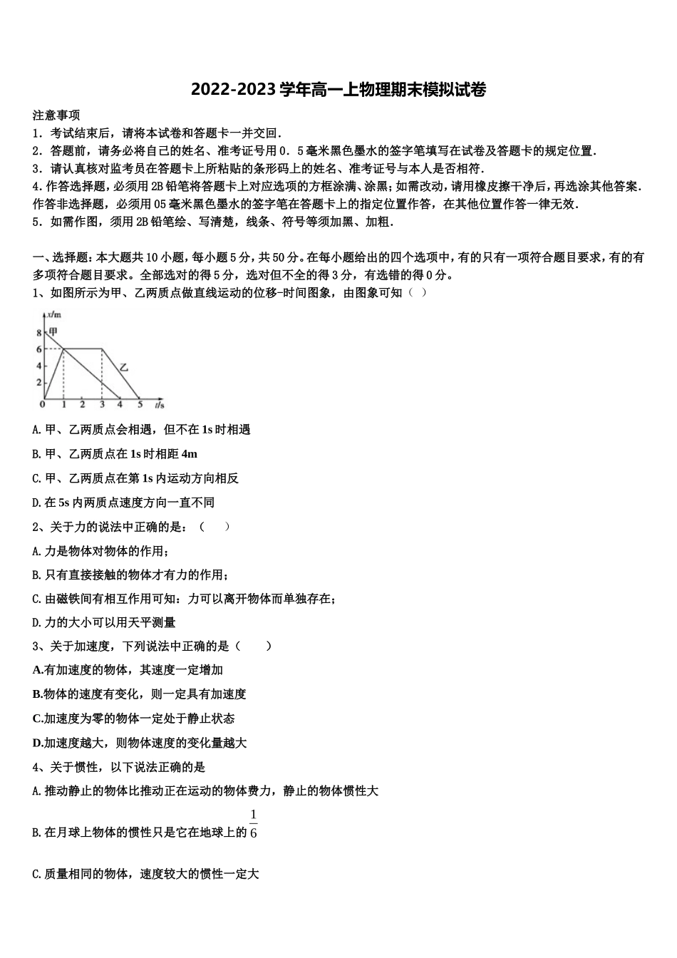 2023届辽宁省大连渤海高级中学物理高一上期末教学质量检测试题含解析_第1页