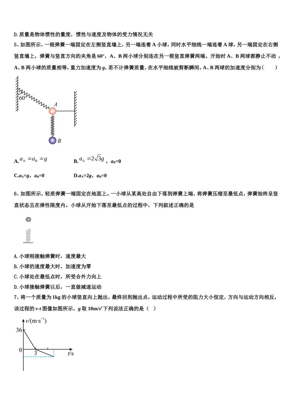 2023届辽宁省大连渤海高级中学物理高一上期末教学质量检测试题含解析_第2页