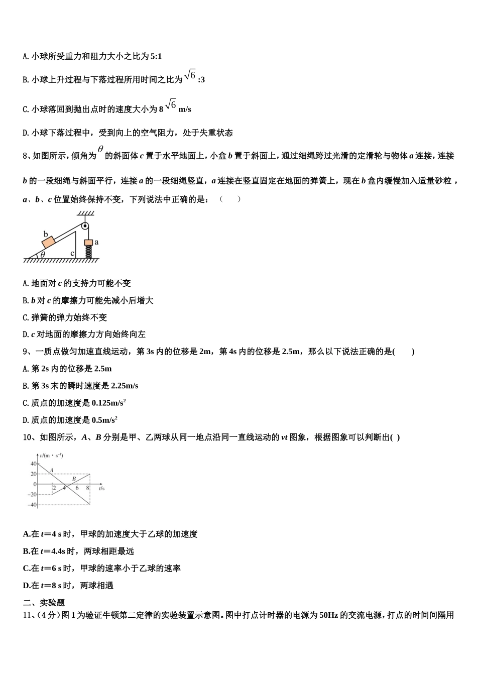 2023届辽宁省大连渤海高级中学物理高一上期末教学质量检测试题含解析_第3页