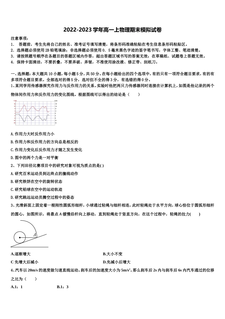 北京市怀柔区2022-2023学年物理高一第一学期期末经典试题含解析_第1页