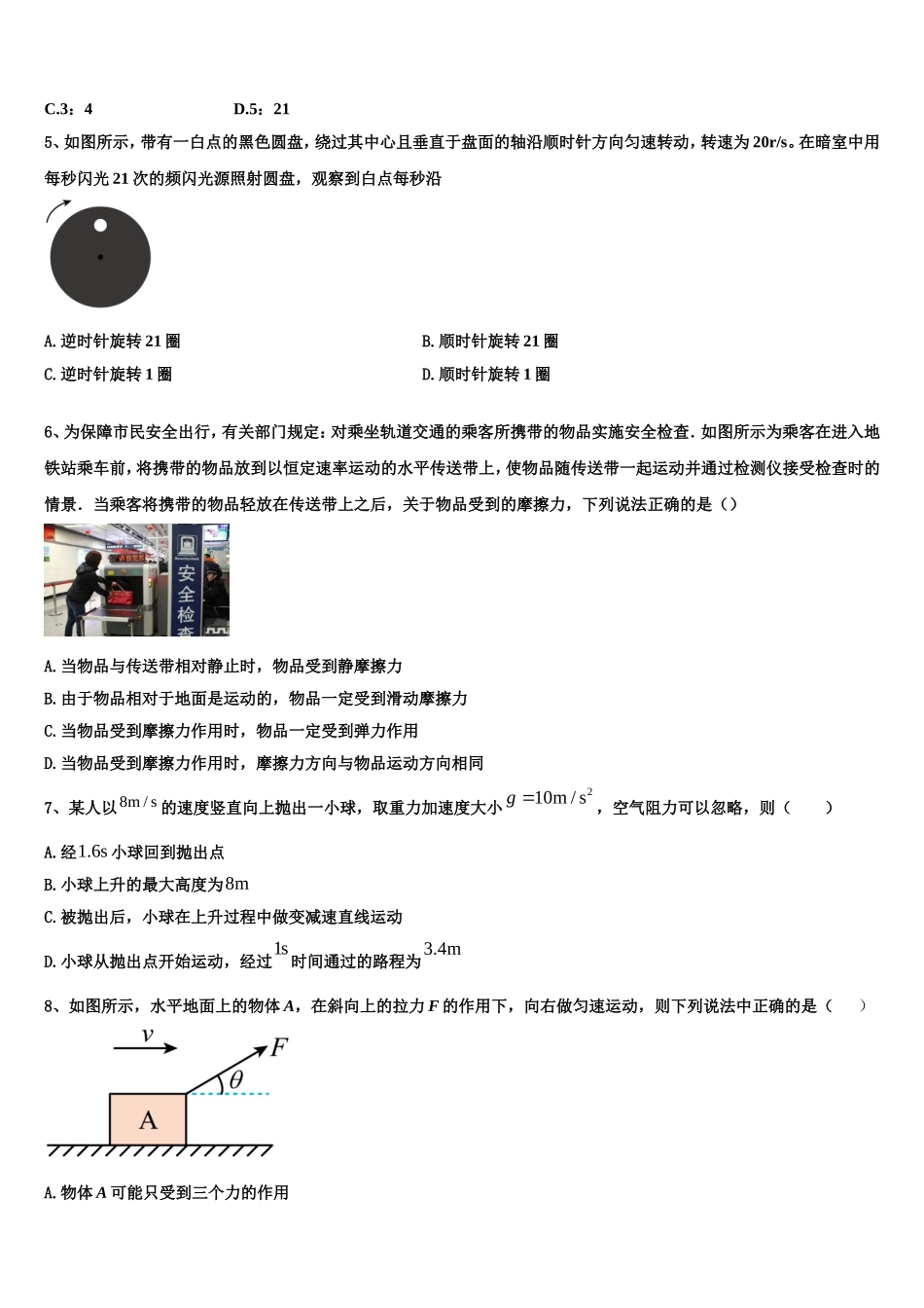 北京市怀柔区2022-2023学年物理高一第一学期期末经典试题含解析_第2页
