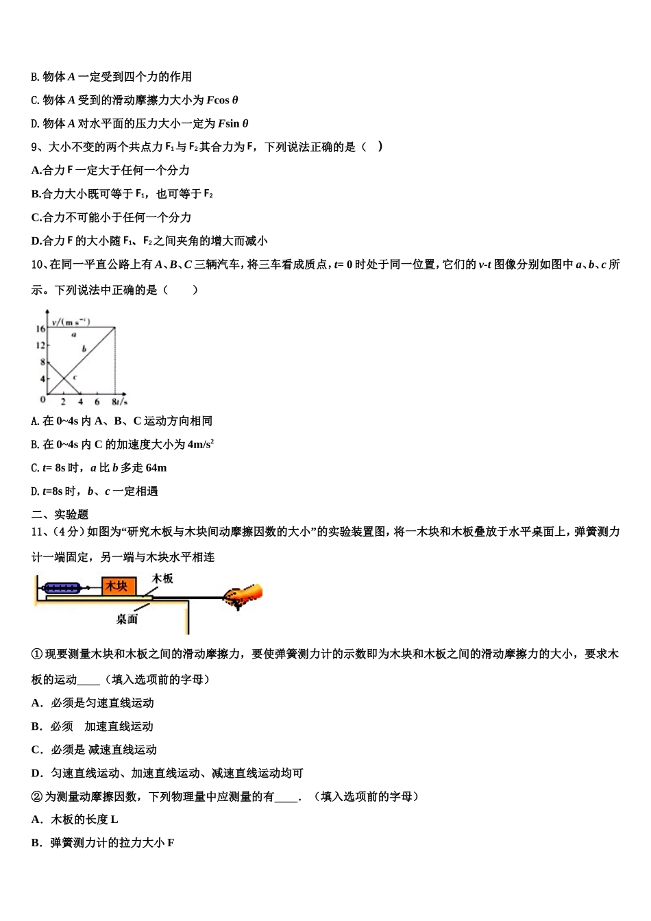 北京市怀柔区2022-2023学年物理高一第一学期期末经典试题含解析_第3页