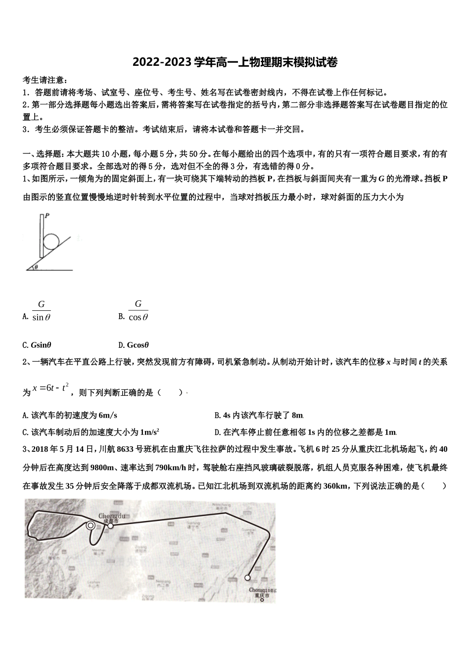 安徽省枞阳县浮山中学2022-2023学年高一物理第一学期期末综合测试模拟试题含解析_第1页