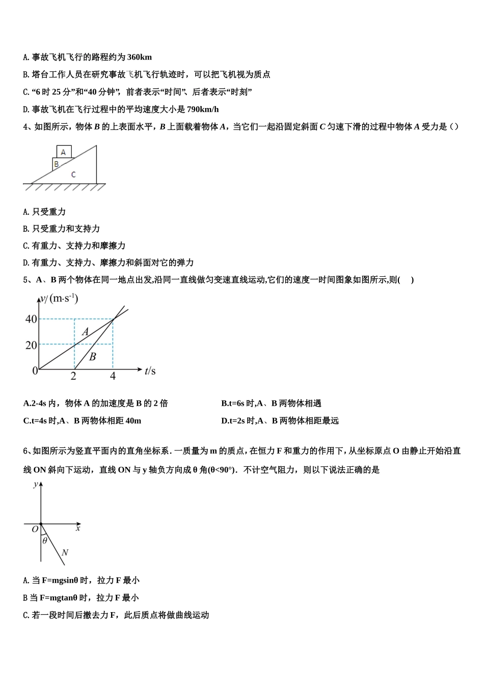 安徽省枞阳县浮山中学2022-2023学年高一物理第一学期期末综合测试模拟试题含解析_第2页