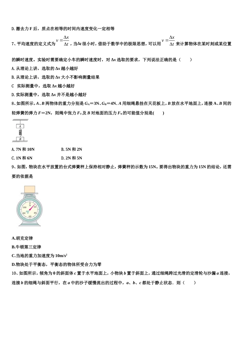 安徽省枞阳县浮山中学2022-2023学年高一物理第一学期期末综合测试模拟试题含解析_第3页