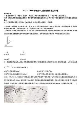 安徽省枞阳县浮山中学2022-2023学年高一物理第一学期期末综合测试模拟试题含解析