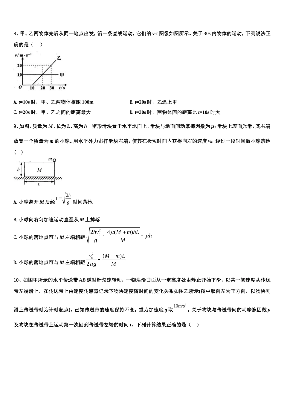 2022年那曲市重点中学物理高一上期末教学质量检测试题含解析_第3页