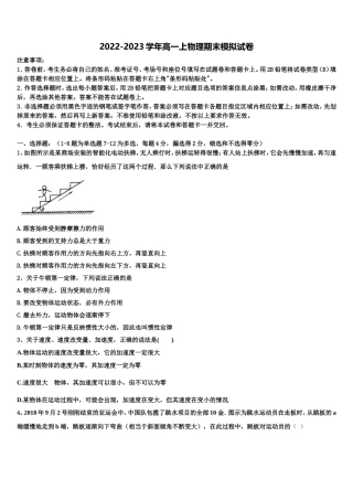 2022年那曲市重点中学物理高一上期末教学质量检测试题含解析