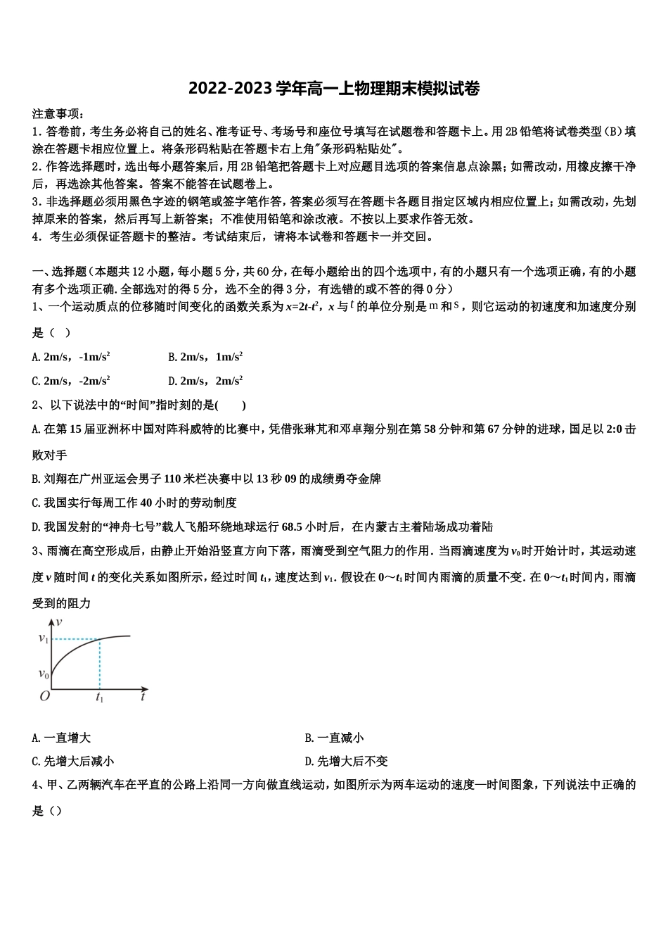 2023届广东省汕尾市陆河外国语学校物理高一上期末联考模拟试题含解析_第1页