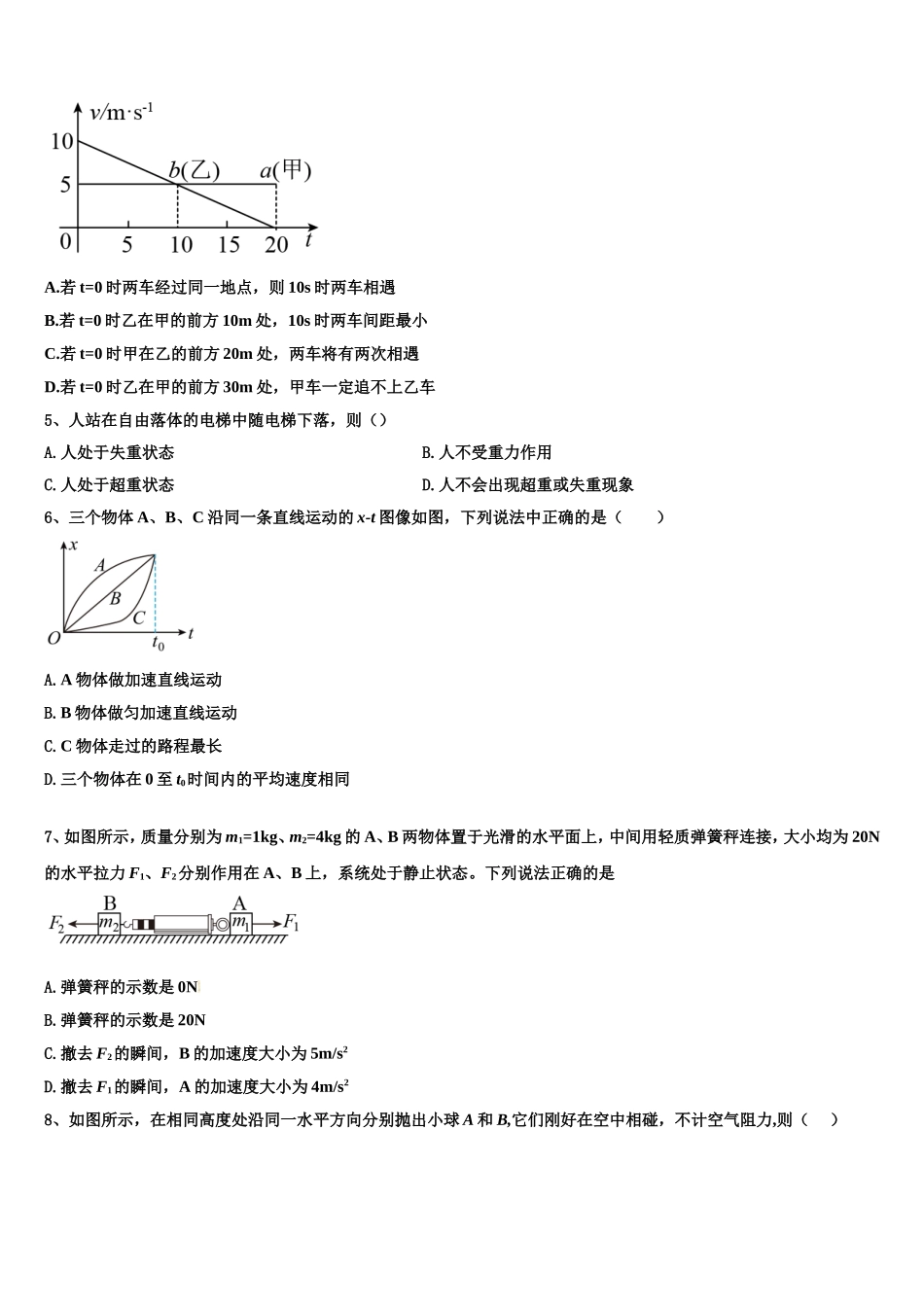 2023届广东省汕尾市陆河外国语学校物理高一上期末联考模拟试题含解析_第2页