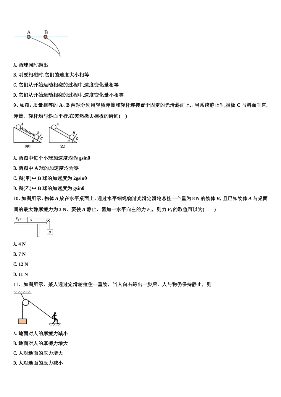 2023届广东省汕尾市陆河外国语学校物理高一上期末联考模拟试题含解析_第3页