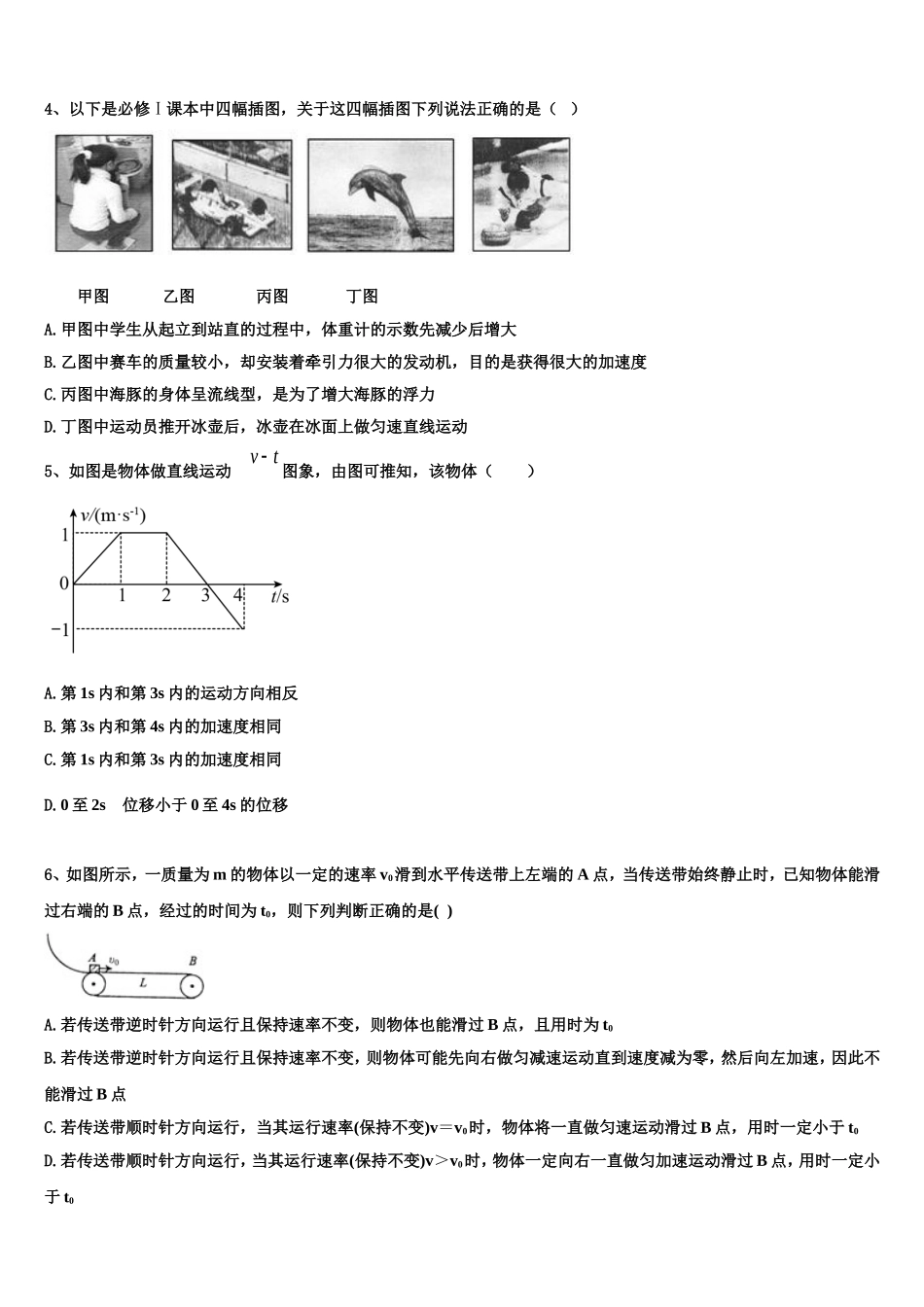 2023届安徽省马鞍山中加双语学校 物理高一上期末教学质量检测模拟试题含解析_第2页