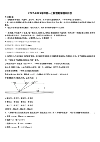 2023届安徽省马鞍山中加双语学校 物理高一上期末教学质量检测模拟试题含解析