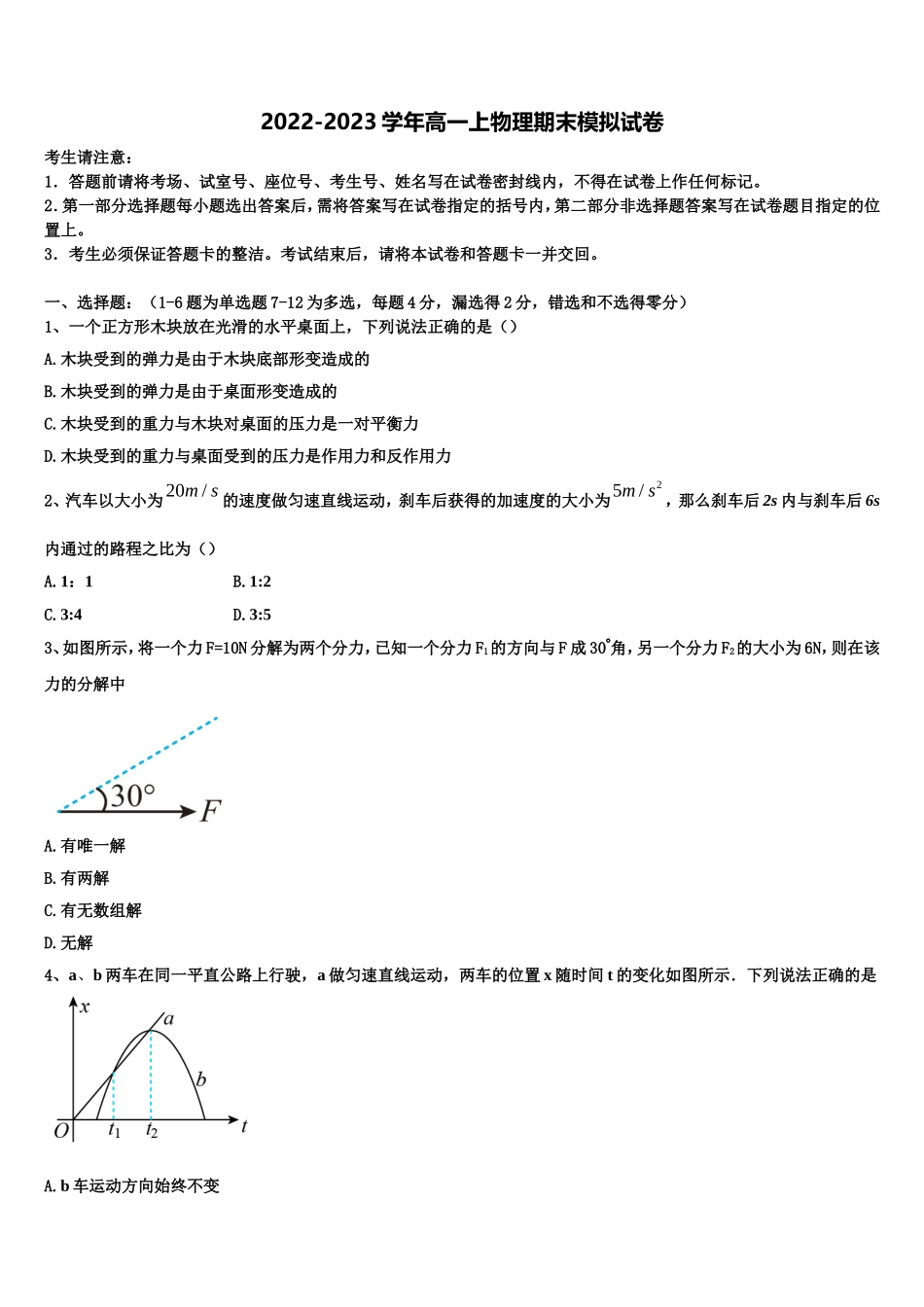 安徽省定远炉桥中学2022-2023学年高一物理第一学期期末联考模拟试题含解析_第1页