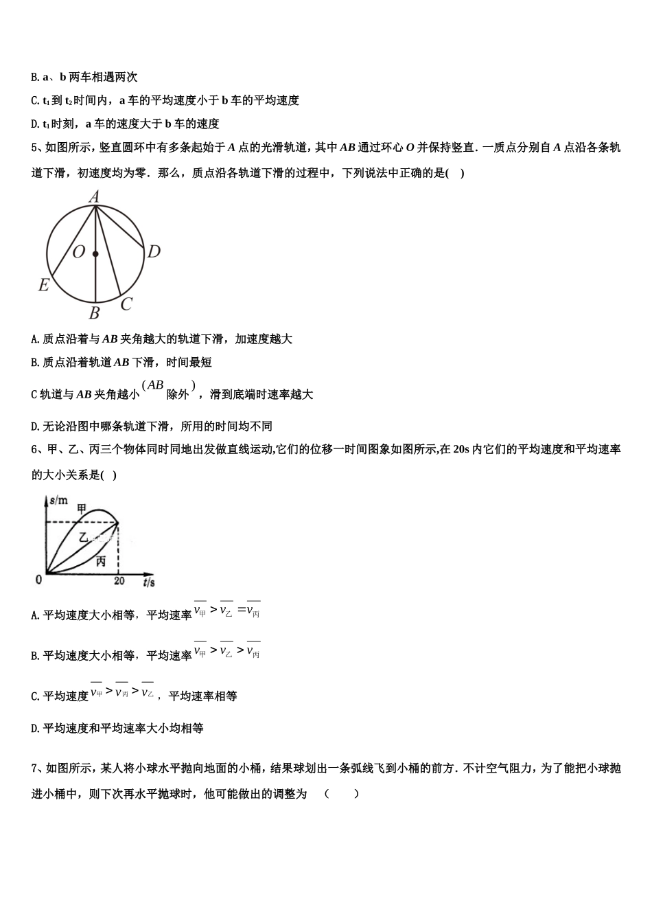安徽省定远炉桥中学2022-2023学年高一物理第一学期期末联考模拟试题含解析_第2页