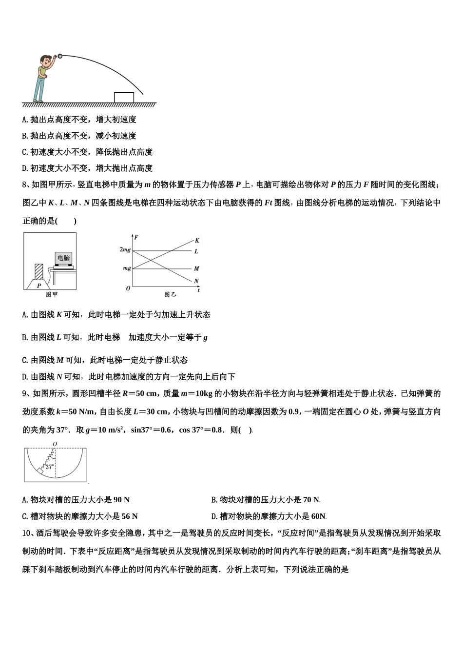 安徽省定远炉桥中学2022-2023学年高一物理第一学期期末联考模拟试题含解析_第3页