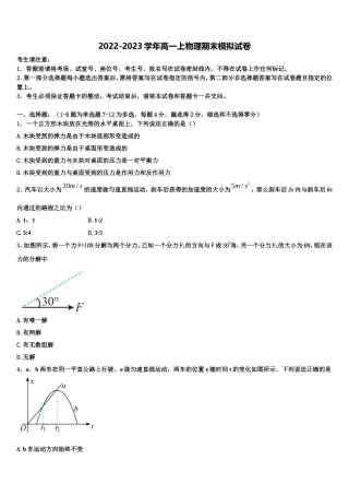 安徽省定远炉桥中学2022-2023学年高一物理第一学期期末联考模拟试题含解析