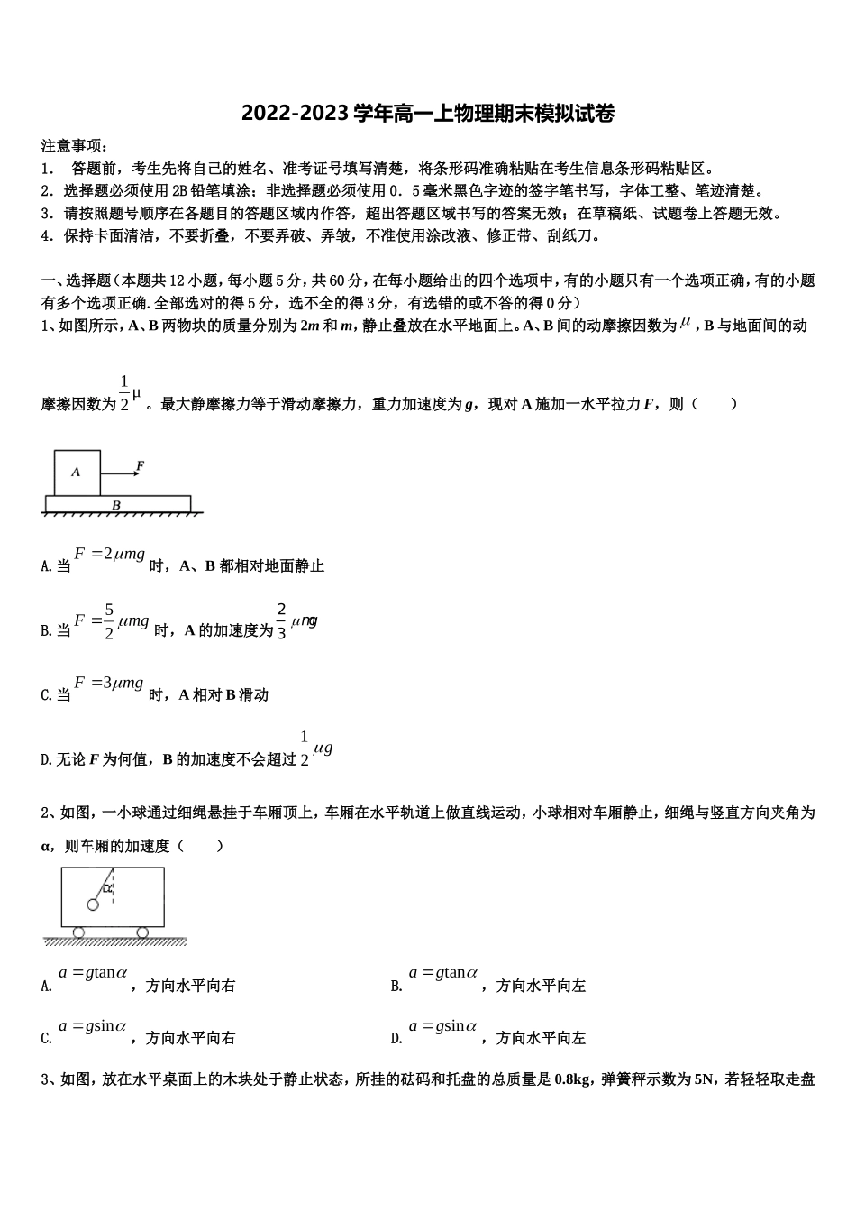 2023届福建省永定一中物理高一第一学期期末达标检测模拟试题含解析_第1页