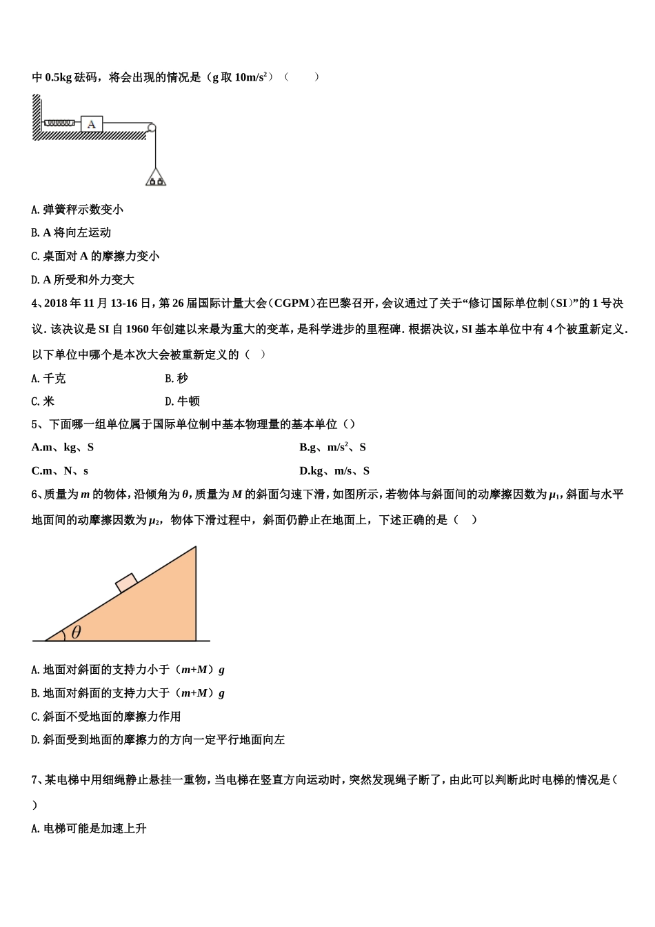 2023届福建省永定一中物理高一第一学期期末达标检测模拟试题含解析_第2页