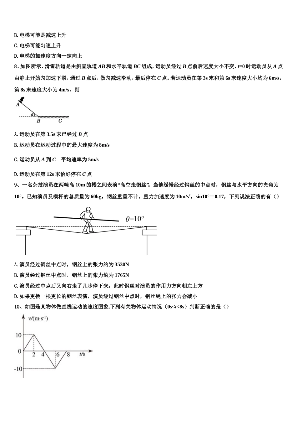 2023届福建省永定一中物理高一第一学期期末达标检测模拟试题含解析_第3页